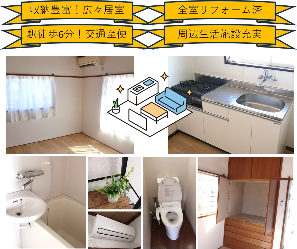 佐貫E棟の特徴。収納豊富で広々とした居室、全室リフォーム済、駅徒歩6分、周辺生活施設充実